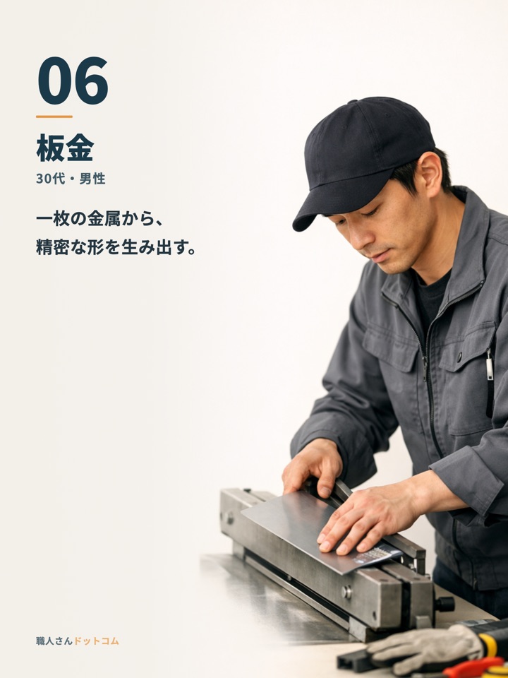 板金